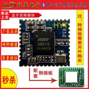 RDA5851S 2.1 Bluetooth audio module